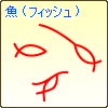 fish.gif